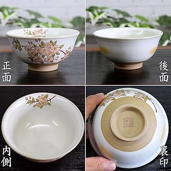 Amazon | 和座の蔵 おしゃれ 茶碗 食器 九谷焼 ご飯茶碗 桜 陶器
